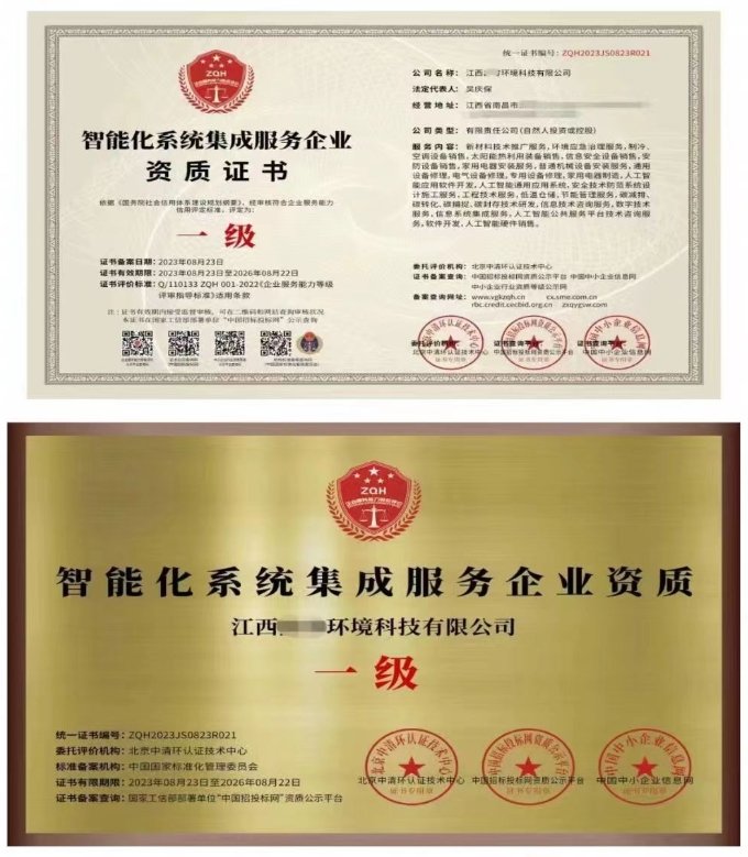 全国通用智能化系统集成服务企业资质证书 专业受理，三年有效，助力企业高质量发展